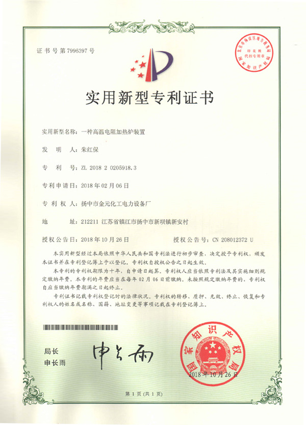 實用新型專利證書