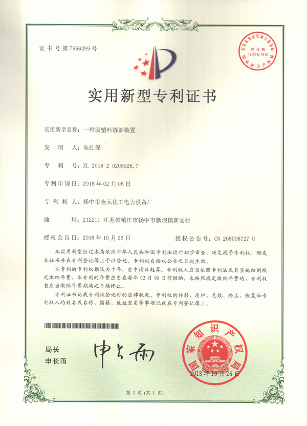 實用新型專利證書